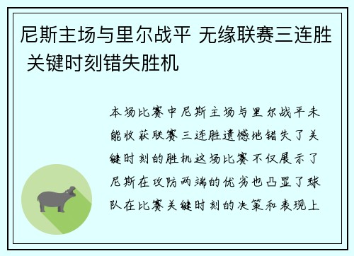 尼斯主场与里尔战平 无缘联赛三连胜 关键时刻错失胜机 尼斯主场与里尔战平 无缘联赛三连胜 关键时刻错失胜机