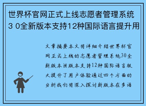 世界杯官网正式上线志愿者管理系统3 0全新版本支持12种国际语言提升用户体验