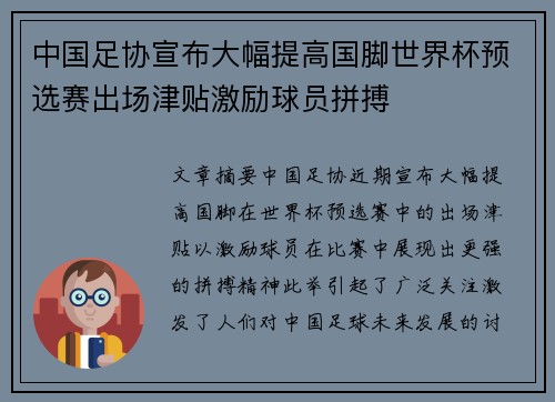 中国足协宣布大幅提高国脚世界杯预选赛出场津贴激励球员拼搏