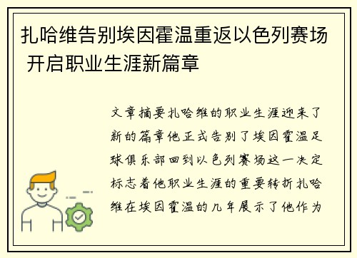 扎哈维告别埃因霍温重返以色列赛场 开启职业生涯新篇章