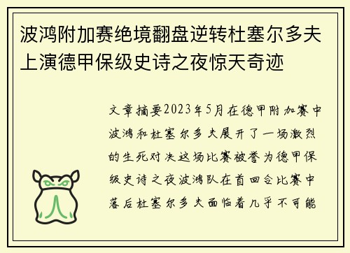 波鸿附加赛绝境翻盘逆转杜塞尔多夫上演德甲保级史诗之夜惊天奇迹 波鸿附加赛绝境翻盘逆转杜塞尔多夫上演德甲保级史诗之夜惊天奇迹